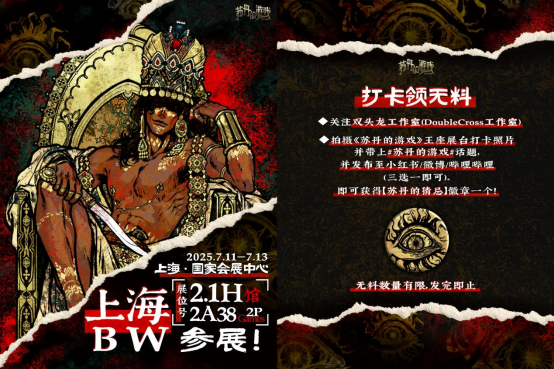 2PGames《苏丹的游戏》参展BW2025现场试玩游戏阵容公开-游戏基地