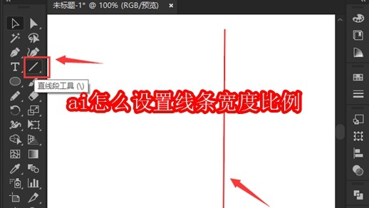 ai怎么设置线条宽度比例