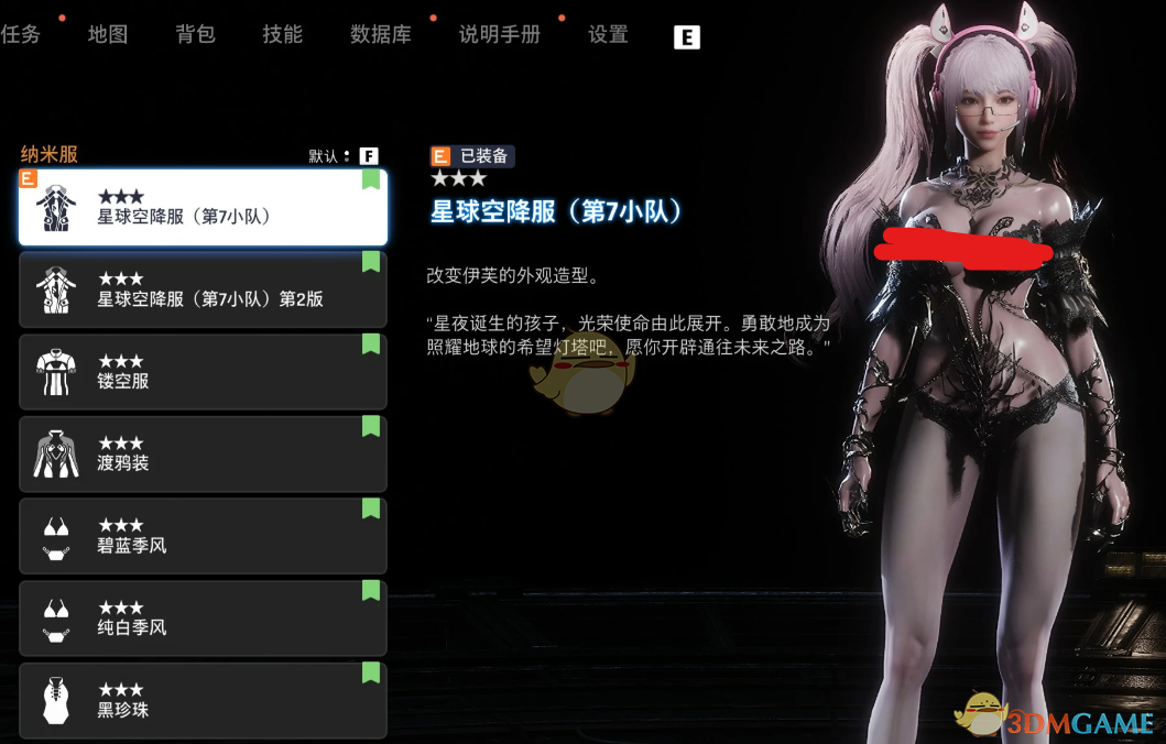《剑星》伊芙的失落方舟厄喀德那套装MOD