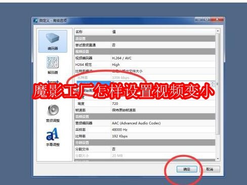 魔影工厂怎样设置视频变小