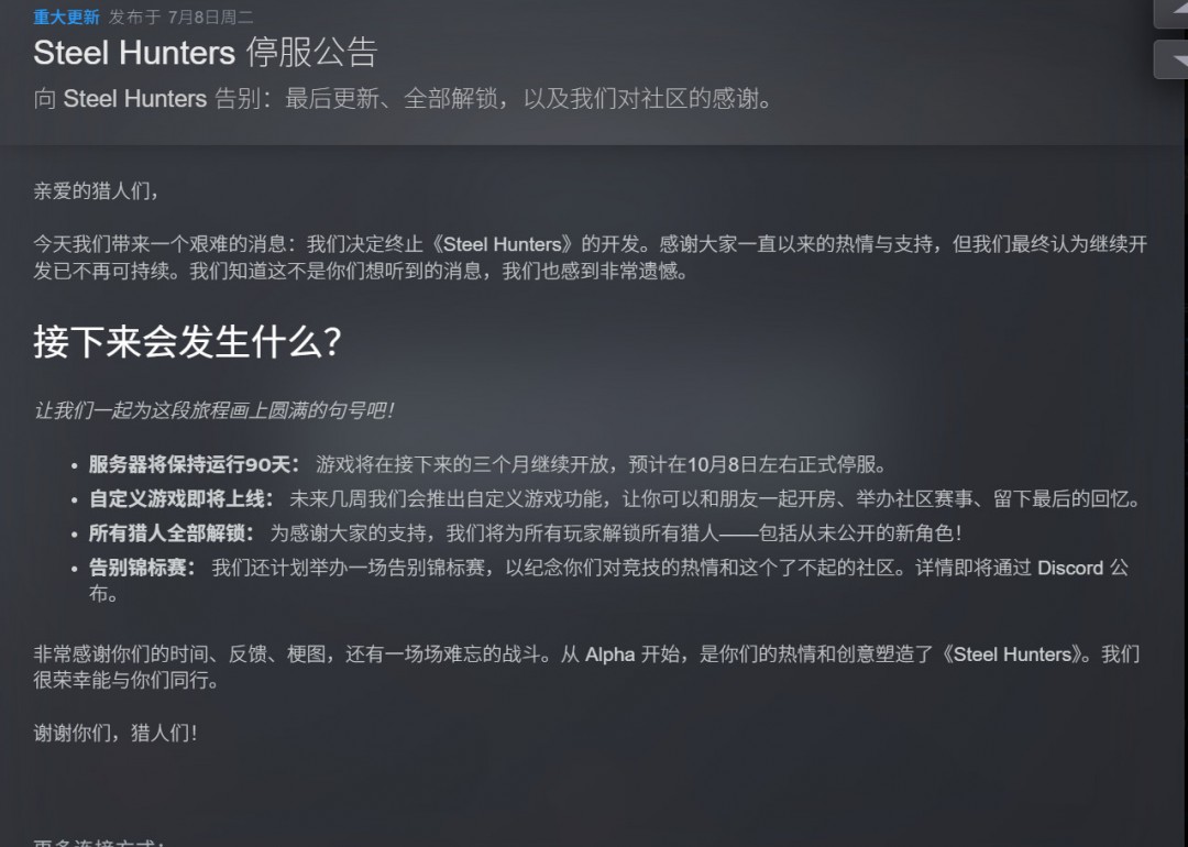 又鬼一个!《钢铁猎手》将于10月8日正式停服