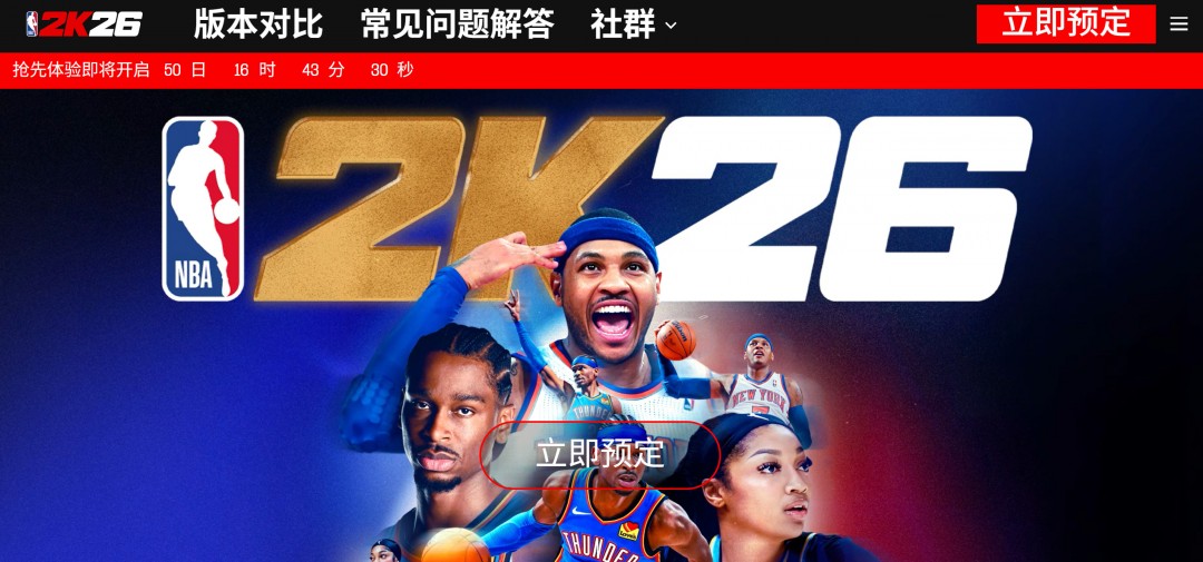 《NBA2K26》正式公布9月5日发售、还登陆Switch2平台