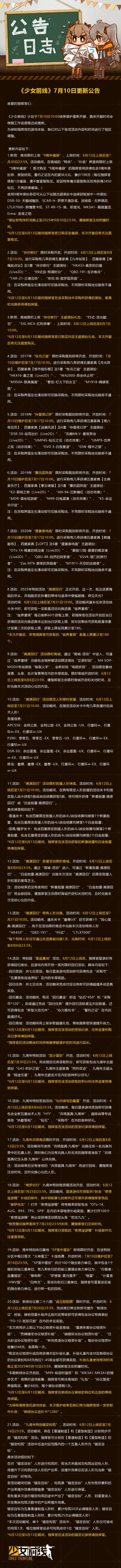 《少女前线》Steam 版于今日结束维护 重新开服