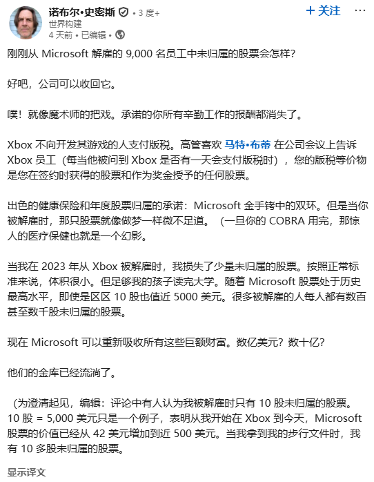 微软裁员再引争议！员工未归属股票被全部回收