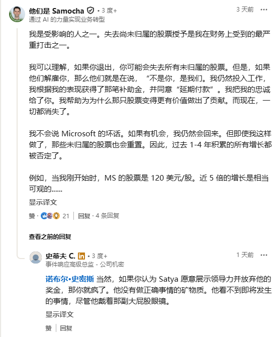 微软裁员再引争议！员工未归属股票被全部回收
