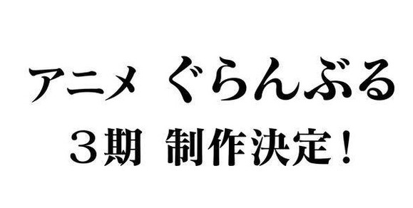 TV動畫《碧藍之?！返诙救孤?第三季制作決定！