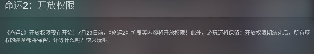《命运2》新资料片上线 三部DLC限时免费开放