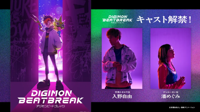 《数码宝贝BEATBREAK》新作动画情报公开 10月开播