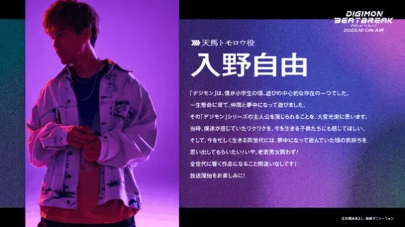 《数码宝贝BEATBREAK》新作动画情报公开 10月开播