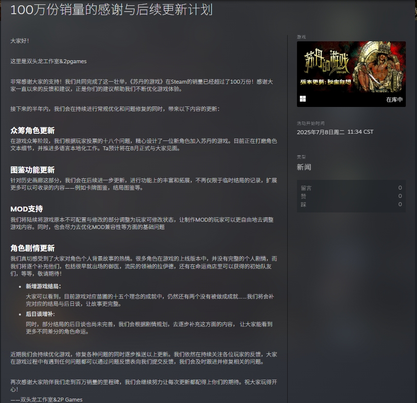 《苏丹的游戏》销量突破百万 新角色登场预告
