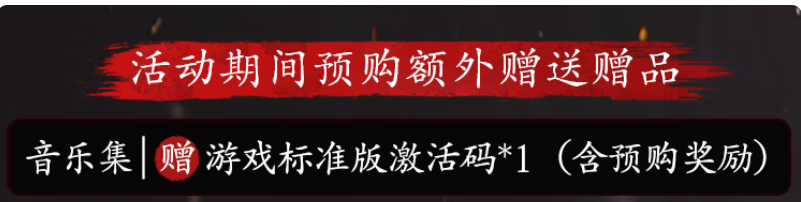 《明末：淵虛之羽》實(shí)體版（音樂集）上線 7月11日開啟預(yù)售