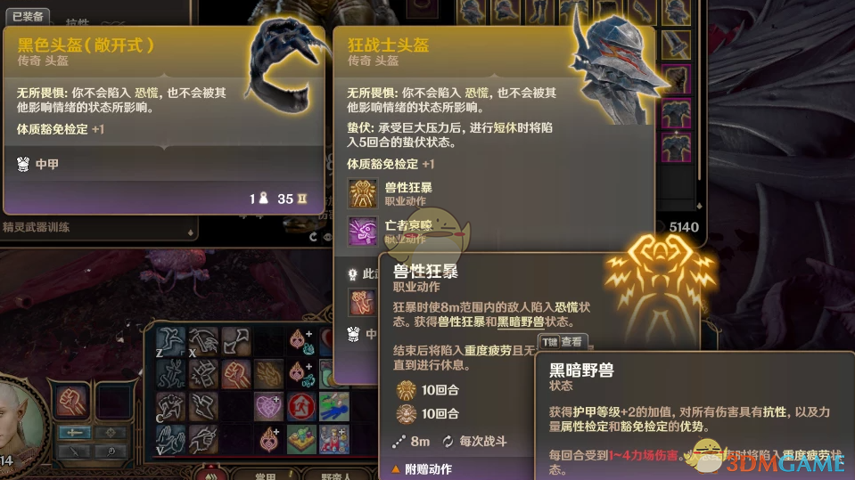 《博德之门3》剑风传奇格斯装备包MOD