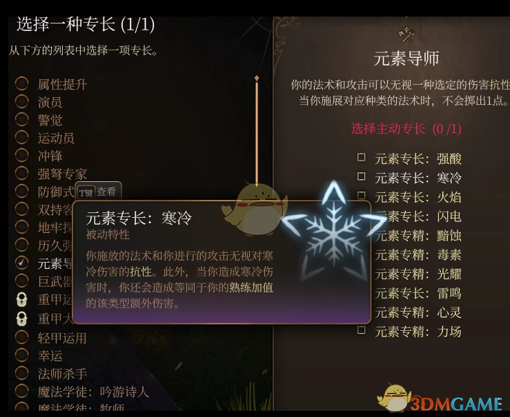 《博德之门3》增强元素导师专长MOD