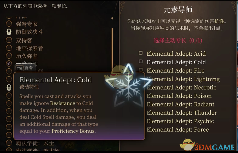 《博德之门3》增强元素导师专长MOD