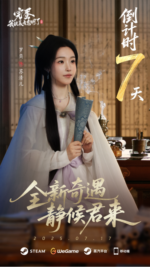 再次让你心动《完蛋！我被美女包围了！2》预售开启