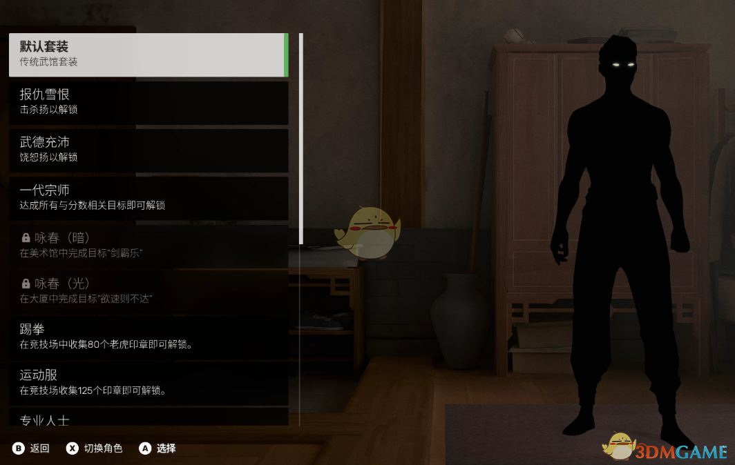 《师父》扮演暗影格斗暗影MOD