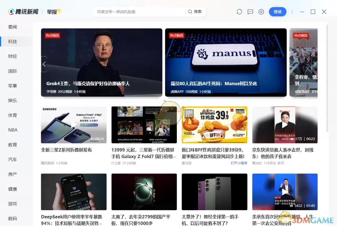 腾讯新闻2.0.7