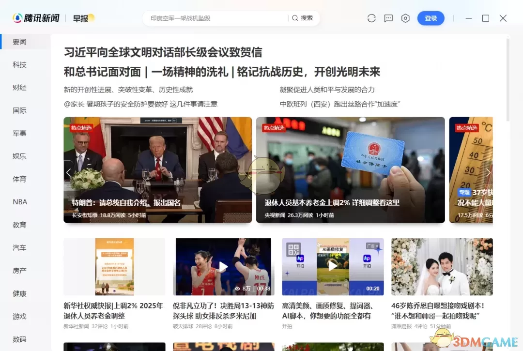 腾讯新闻2.0.7
