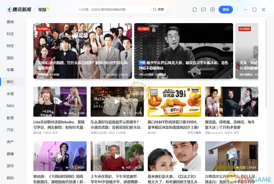 腾讯新闻2.0.7