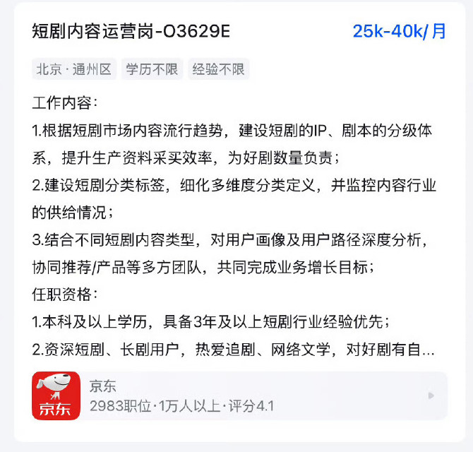 京東進軍短劇市場！最高年薪140萬元