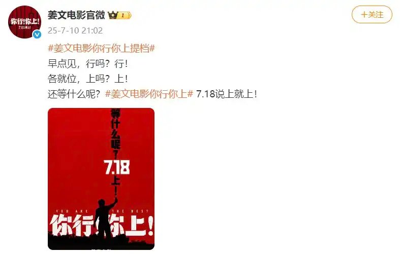 姜文新片《你行!你上!》官宣提档7.18 携两子首登银幕