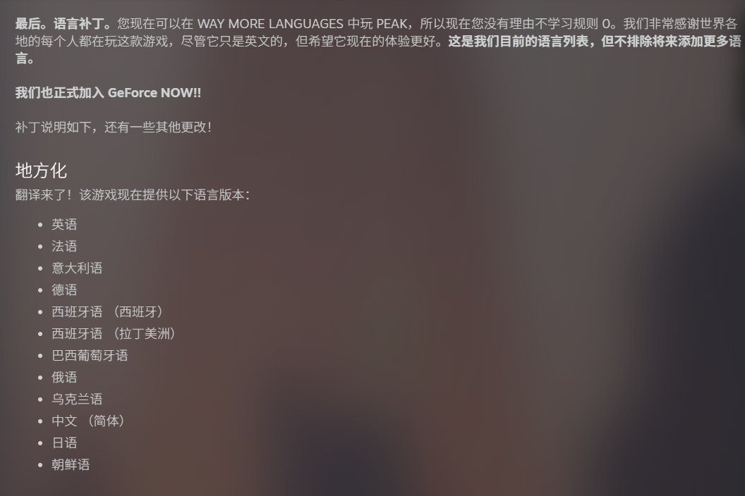 《PEAK》更新本地化 简体中文正式上线