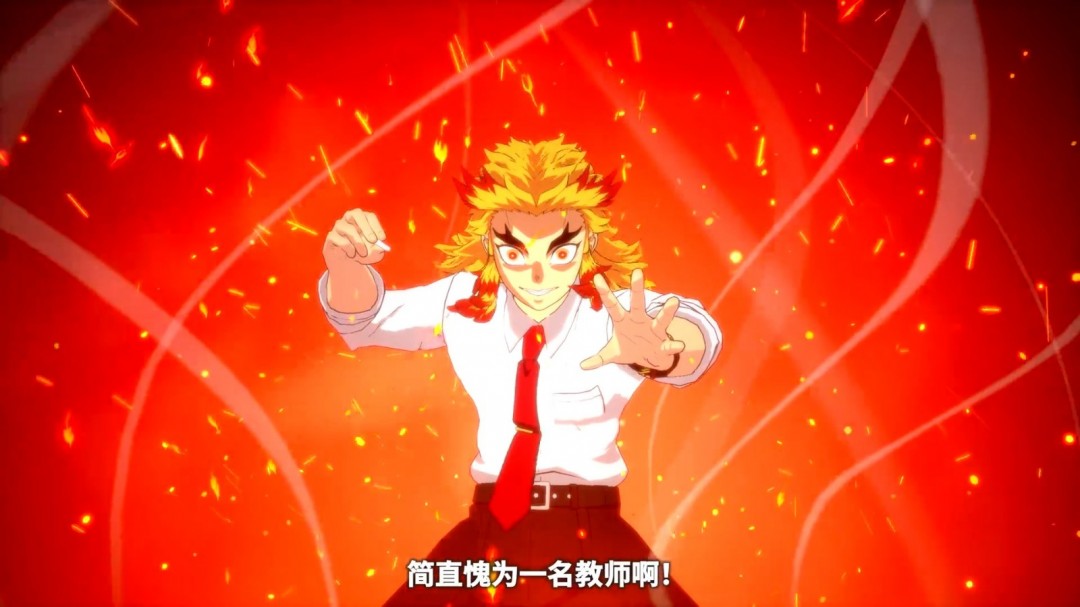 《鬼灭之刃：火神血风谭2》新角色预告：炼狱杏寿郎＆宇髓天元