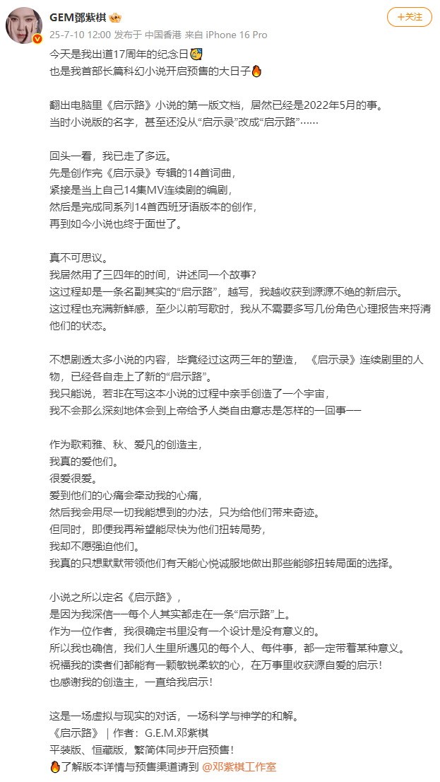 鄧紫棋首部科幻小說今日預(yù)售：通往內(nèi)心的啟示路