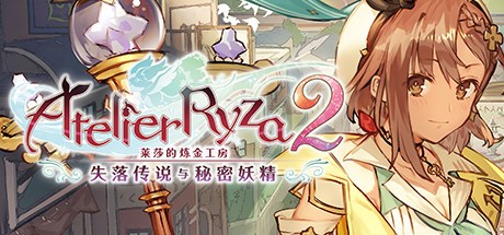 肉腿回来了！ 光荣特库摩宣布推出《莱莎的炼金工房 ～秘密三部曲～ DX》