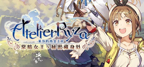 肉腿回来了！ 光荣特库摩宣布推出《莱莎的炼金工房 ～秘密三部曲～ DX》