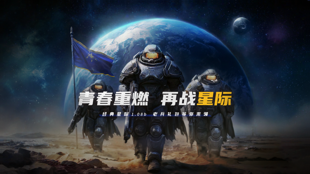 青春重燃！上KK玩经典星际，万元现金等你来领！-游戏花园
