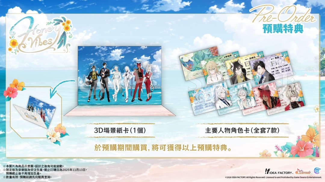 最新乙女游戲《Honey Vibes》 亞洲繁體中文版預(yù)定于2026年1月22日發(fā)售！