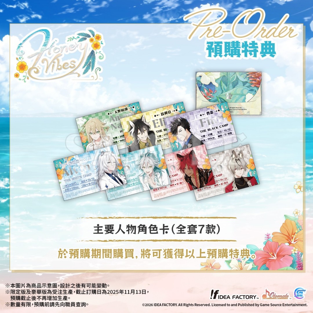 最新乙女游戲《Honey Vibes》 亞洲繁體中文版預(yù)定于2026年1月22日發(fā)售！