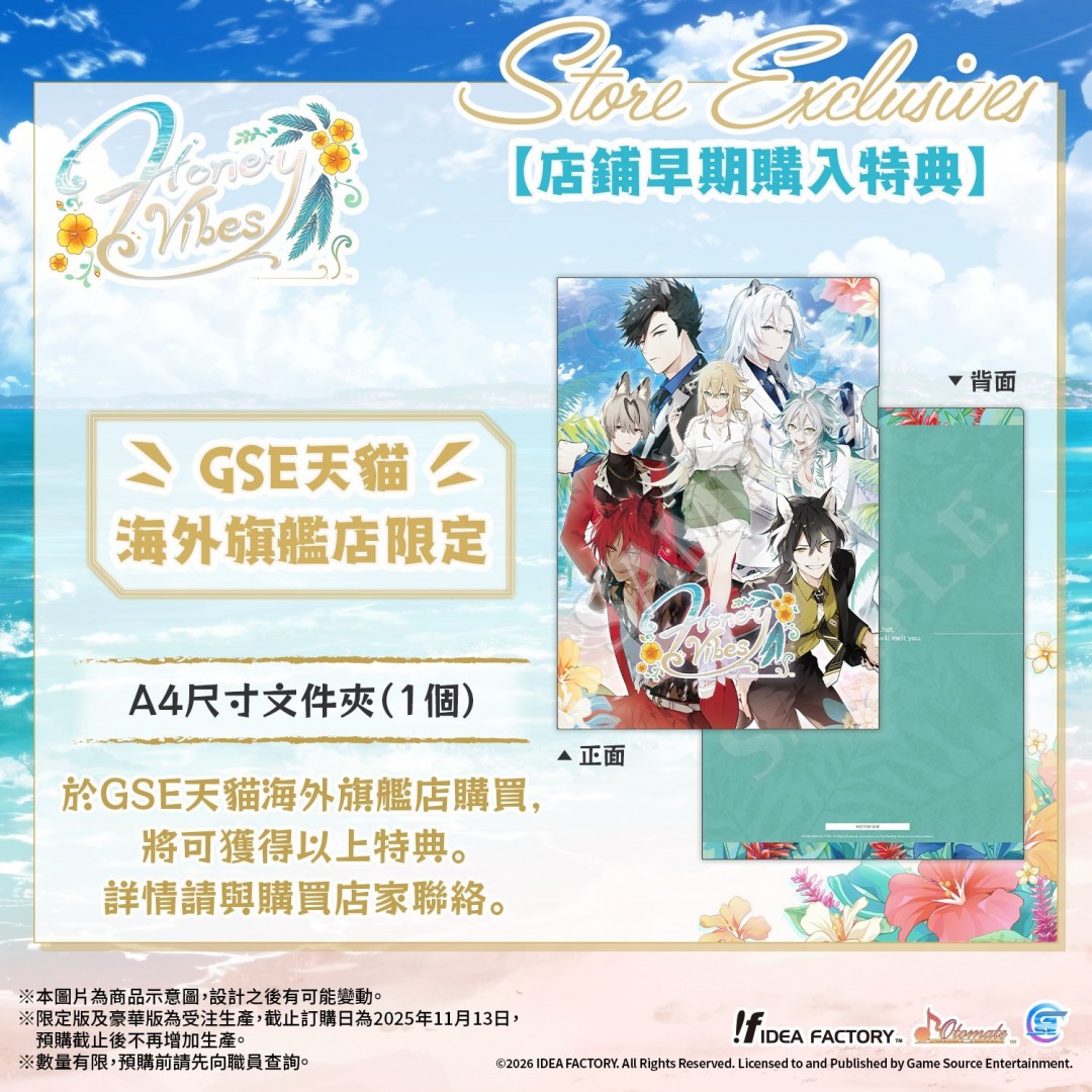 最新乙女游戲《Honey Vibes》 亞洲繁體中文版預(yù)定于2026年1月22日發(fā)售！