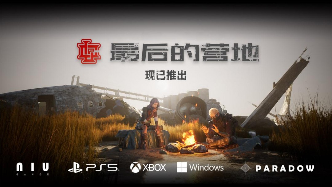为希望而战！组队打丧尸游戏《最后的营地》现已发售-游戏花园