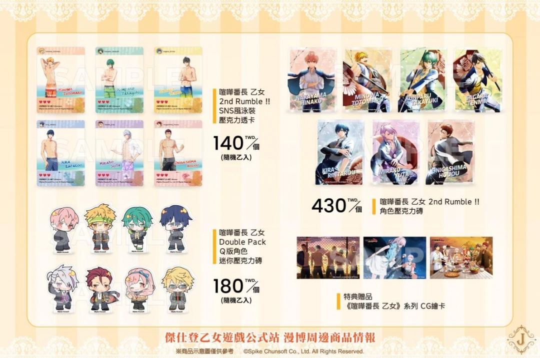 2025漫博與杰仕登相約一個(gè)浪漫的夏季 多項(xiàng)乙女獨(dú)家商品與滿額禮等各位玩家來收藏 !