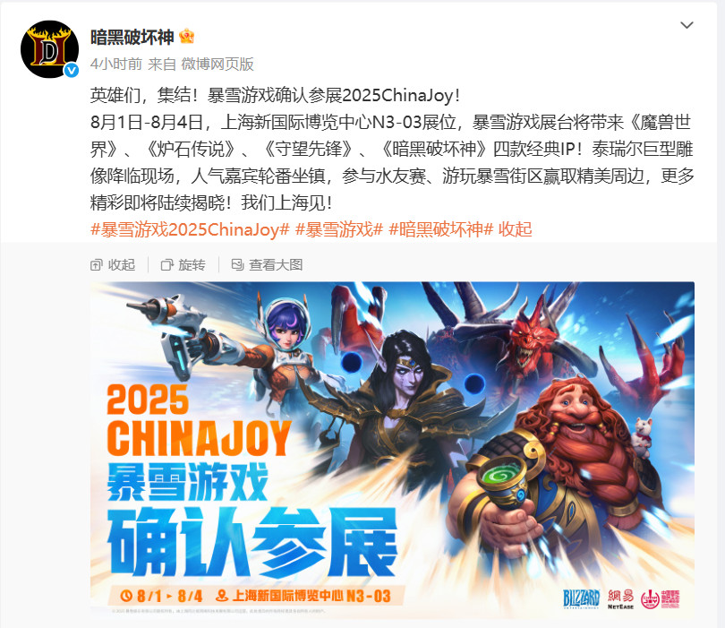 暴雪確認(rèn)參加CJ 2025 《魔獸》《爐石》等四款游戲參加