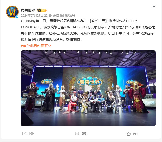 暴雪確認(rèn)參加CJ 2025 《魔獸》《爐石》等四款游戲參加