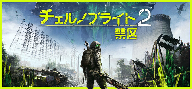 《切尔诺贝利人2：禁区》大型更新8月上线 将回归初心