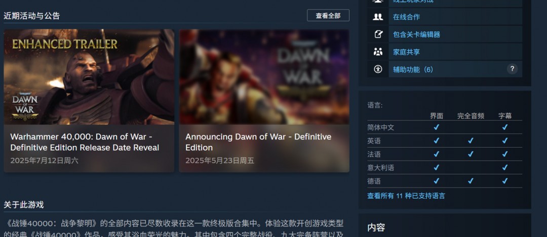 《战锤40K：战争黎明 终极版》8月15日发售