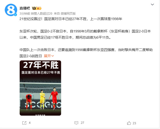 東亞杯國足兩連?。?比2不敵日本隊(duì)