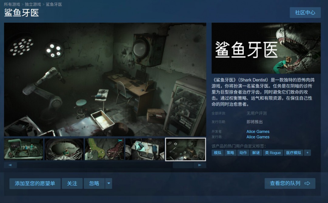 恐怖肉鸽游戏《鲨鱼牙医》公布 冒死给鲨鱼看牙