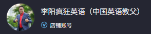 “中國英語教父”李陽，成了銳評一切的“全領(lǐng)域教父”