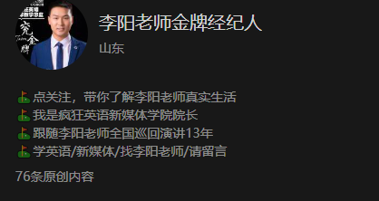 “中國英語教父”李陽，成了銳評一切的“全領(lǐng)域教父”