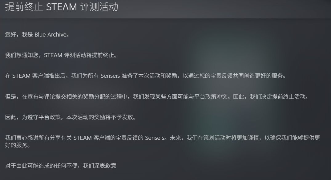 《碧蓝档案》Steam评论活动被迫终止 Nexon发公告道歉