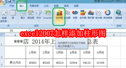 excel2007怎样添加柱形图