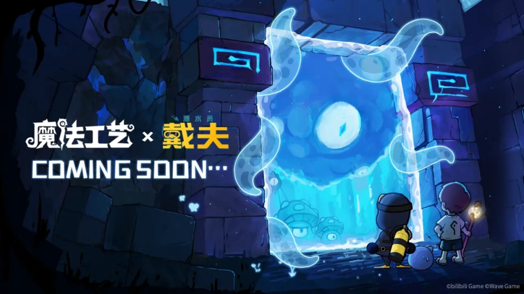  从深海到魔法世界！《魔法工艺》×《潜水员戴夫》联动惊艳亮相BW2025