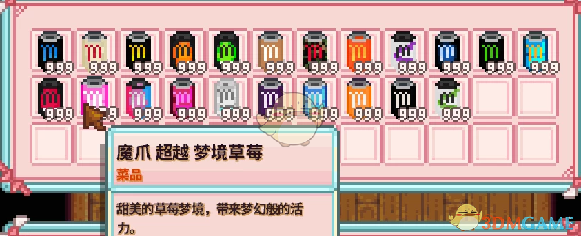 《星露谷物语》魔爪能量饮料MOD