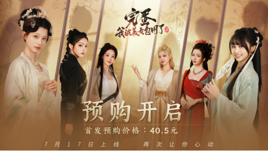 《完蛋！我被美女包围了！2》预购启动：晒单赢主创亲签+隐藏福利