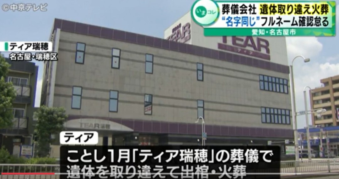 日本殯儀館因死者姓氏相同燒錯遺體 殯儀公司向家屬道歉